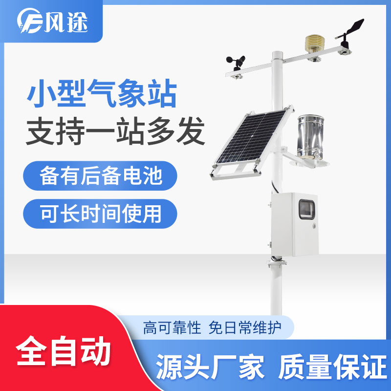 農業(yè)環(huán)境監(jiān)測站，環(huán)境氣象儀器